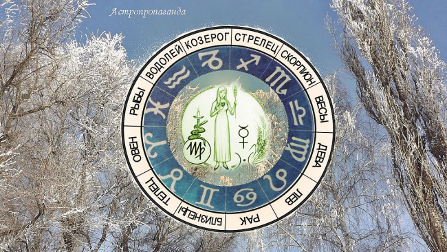 Астропрогноз для Дев