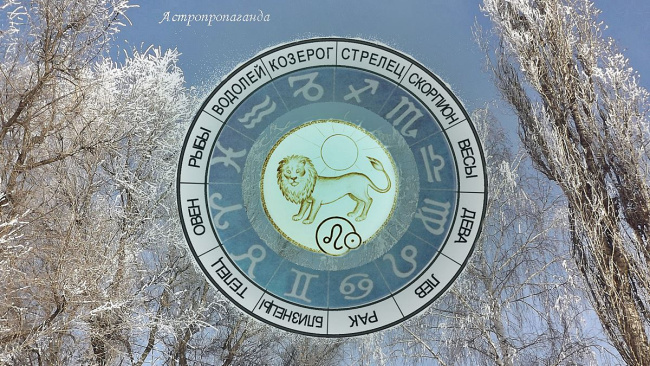 Астропрогноз для Львов